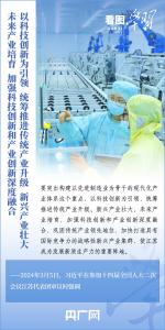 看图学习·科技向新丨如期全面建成社会主义现代化强国，总书记说关键看这个
