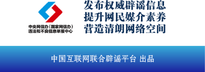 今日辟谣（2024年9月27日）