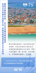 看图学习丨在中国式现代化建设中奋勇争先 总书记对新福建目标提出明确要求