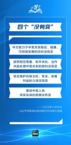 学习卡丨一组数字读懂新时代中美正确相处之道