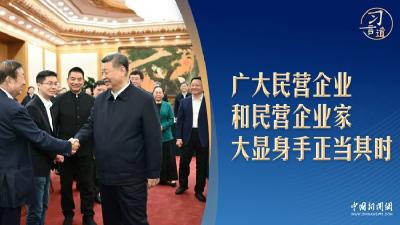 习言道｜重磅座谈会，习近平为“自己人”鼓信心