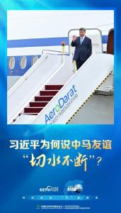 联播+丨习近平为何说中马友谊“切水不断”？