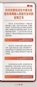 学习笔记丨“全面提升中俄关系的高度、维度、韧度”