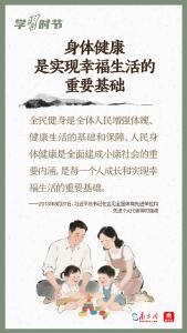 学习时节｜吃动平衡，全民行动！总书记心系人民健康