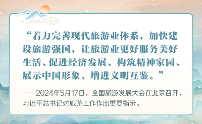 文化中国行丨新徐霞客游记：笔墨山河绘就文旅新篇