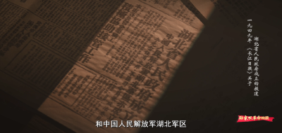 76年前的今天，中共湖北省委、省政府、湖北军区在这里诞生