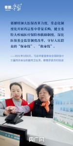 看图学习·改革为人民丨“要共同努力，把这些事办好”