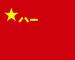 中央军委主席习近平签署命令 发布军事航天部队网络空间部队信息支援部队联勤保障部队军旗旗面式样 在八一建军节到来之际 向全体人民解放军指战员武警部队官兵军队文职人员预备役人员和民兵致以节日的祝贺