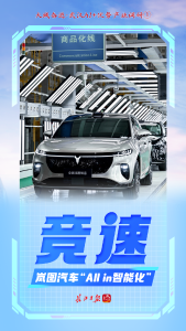 AI车谷——武汉竞逐“智驾第一城”的突围路径 | 大成奋进·武汉AI+优势产业调研①