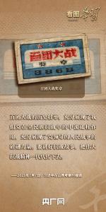 看图学习丨从抗战文物中感悟伟大抗战精神