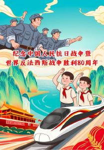 好评中国|手绘漫评：赓续红色血脉，把伟大抗战精神一代代传下去