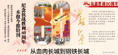 长江日报今推特刊纪念抗战胜利80周年