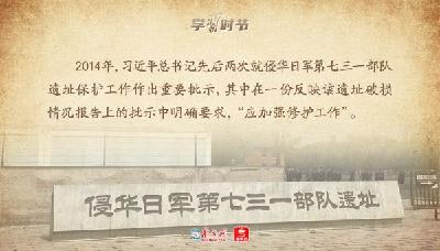学习时节｜铭记历史启示，总书记关心抗战遗址保护