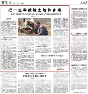 《人民日报》追记“断指扶贫”书记罗官章：把一生奉献给土地和乡亲