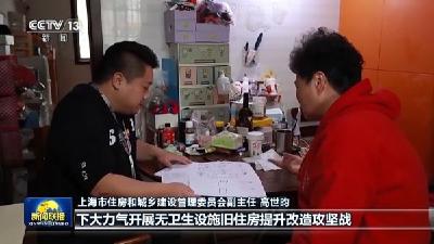 新思想引领新征程丨民生为本 上海建设宜居城市