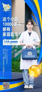 改革者 正青春｜这个小岛10000多人都有家庭医生？