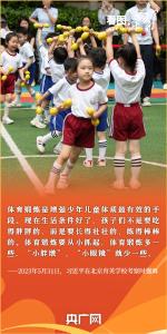 看图学习·迈向“十五五”｜大力发展以人民为中心的体育事业 总书记牵挂于心