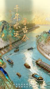 总书记关心的世界文化遗产｜千年水运承古今