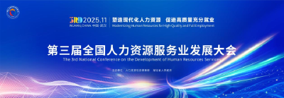 全国顶级人力资源服务业发展大会 为何锁定湖北？