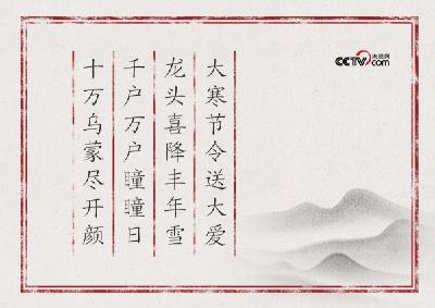 人民领袖｜大寒节令送大爱