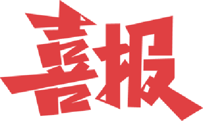 喜报！荆门水务集团王小锋同志荣获“中国节水先进个人”称号