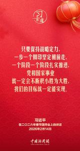 习言道｜策马扬鞭、勇往直前，共同开创更加美好的未来