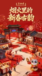 鉴往知来，跟着总书记学历史｜烟火里的新春古韵