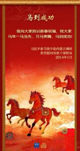学习新语丨总书记的马年祝福