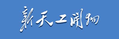 新天工开物 | 能用在地球南北极，也能在月球上使用！武汉研发的“极地钢”可耐寒-196℃