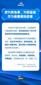 学习卡丨“把为民办事、为民造福作为最重要的政绩”