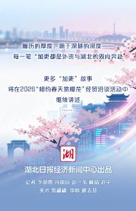 外资的湖北履历，正在加更