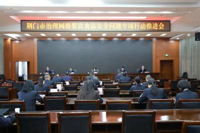 亮剑网络餐饮！荆门市网络餐饮整治取得阶段性成效