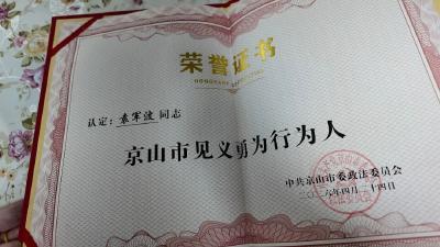 纵身一跃护生命 平凡善举暖人间——致敬京山英雄司机袁军波