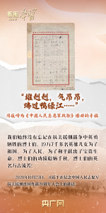 看图学习·家国永念丨在红色文物中感悟“天地英雄气，千秋尚凛然”