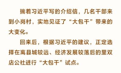 人民之心丨小试点闯出大天地 