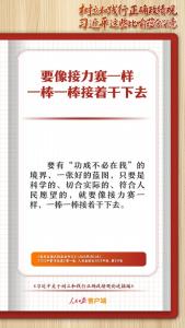 学习笔记丨树立和践行正确政绩观，习近平这些比喻蕴含深意