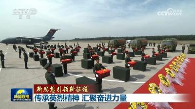 【新思想引领新征程】传承英烈精神 汇聚奋进力量