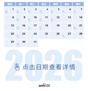 天天学习丨中南海月刊（2026.03）