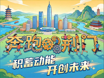 【荆言有“理”】绿茵逐梦奔跑路 实干奋进新荆门