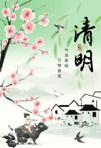 关于规范2026年清明节期间价格行为的提醒告诫书