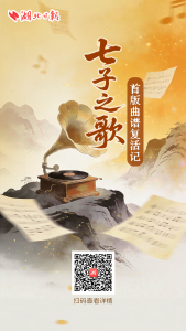 山河回响丨请您听一首百年前的歌