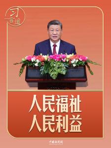 习言道｜关于中美关系，习近平谈到“17亿多”和“80多亿”