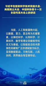 学习新语｜向着建成科技强国的目标坚定迈进