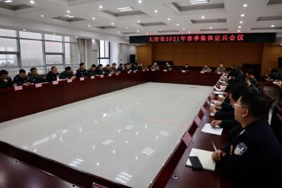 全市2021年春季集体定兵会召开