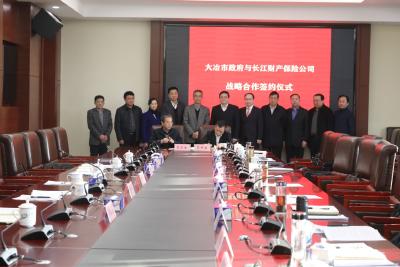 市政府与长江财产保险公司签订战略合作协议
