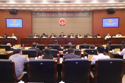 市六届人大常委会第四十四次会议召开