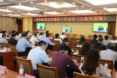 我市集中收听收看国务院第五次廉政工作会议 全面抓实政府系统廉政建设 营造风清气正的良好政治生态