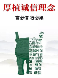 【宣传诚信理念】关于企业法定代表人诚信问题的探究