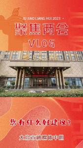 “两会”到来！一起来看看人大代表报到，您有什么好建议？