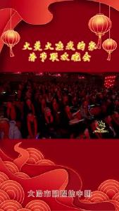 2023年大冶春晚——快板舞《大美陈贵铸辉煌》陈贵镇